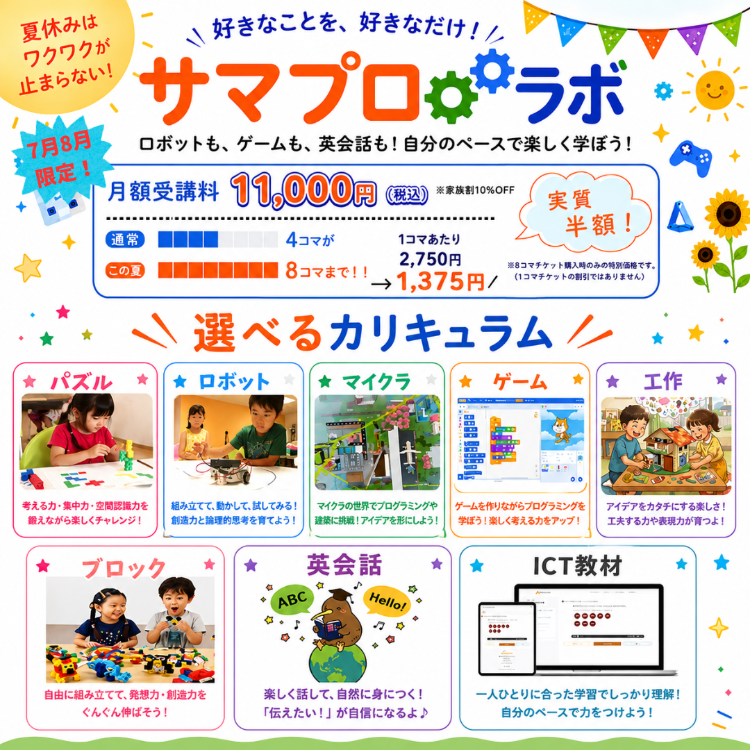 お得なキャンペーンのお知らせ