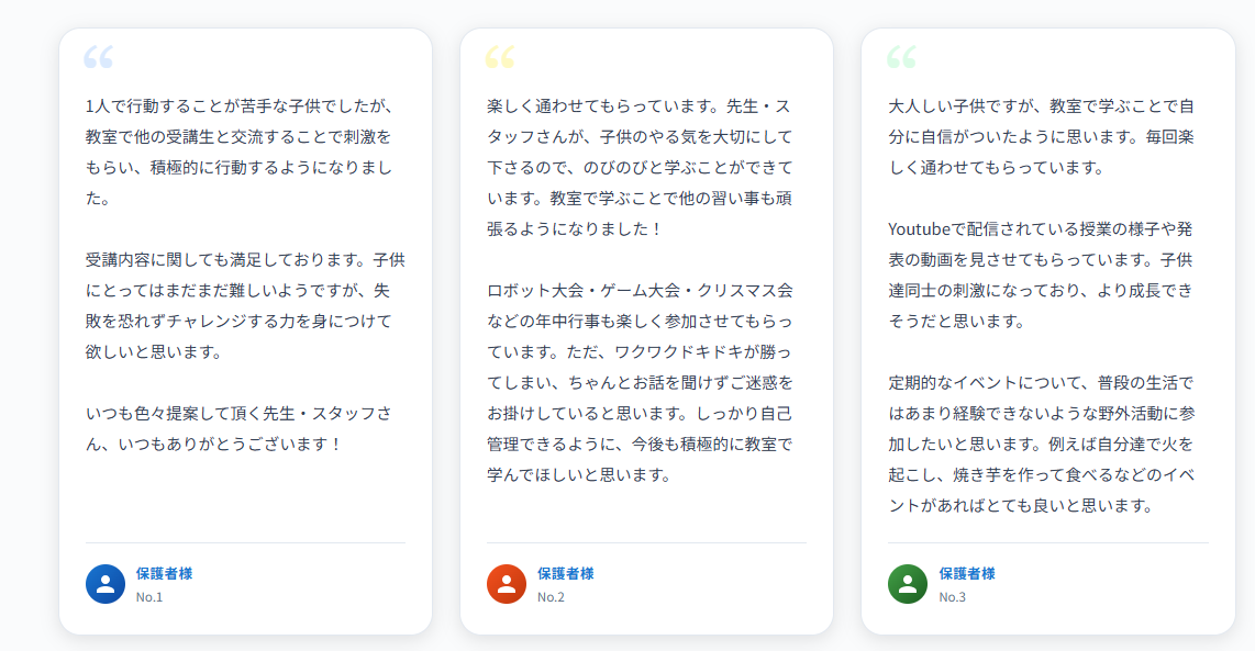 スクールに通う方の声