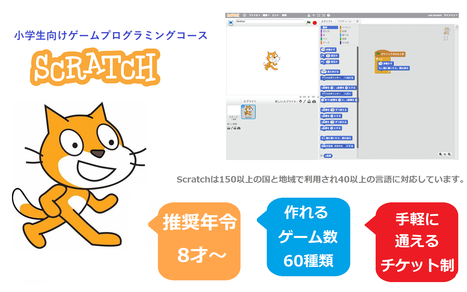 八尾市光町にあるScratchゲームプログラミングコース