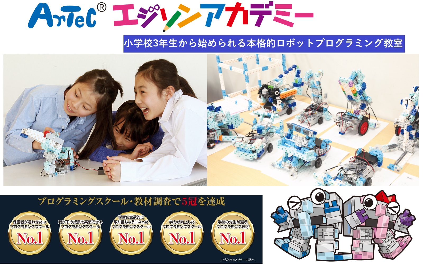 八尾市光町にあるロボットプログラミング教室